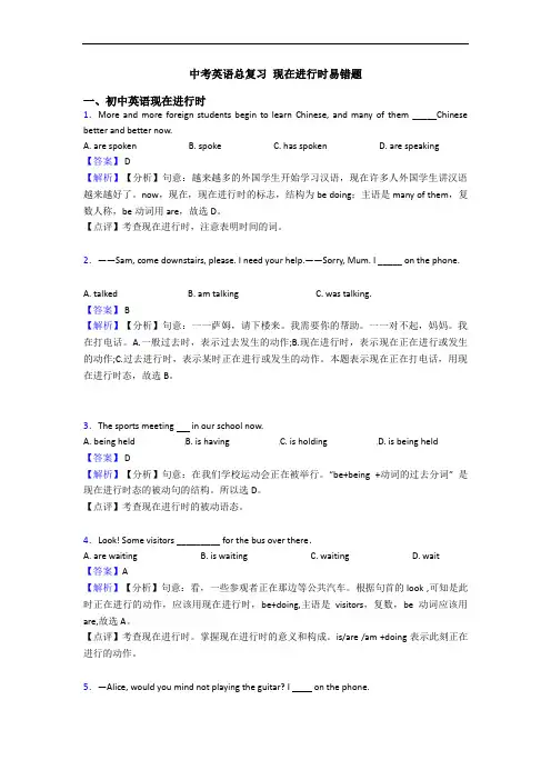 中考英语总复习 现在进行时易错题