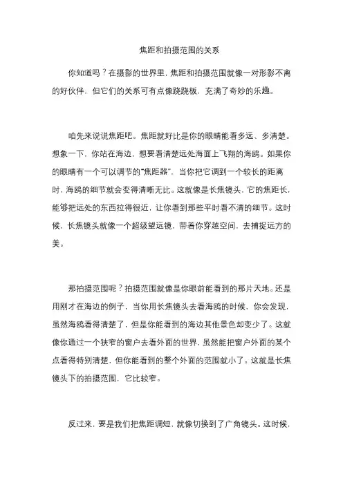 焦距和拍摄范围的关系