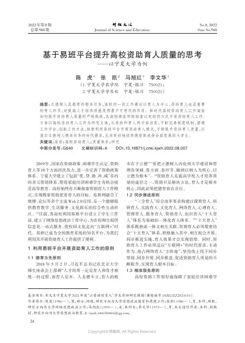 基于易班平台提升高校资助育人质量的思考——以宁夏大学为例