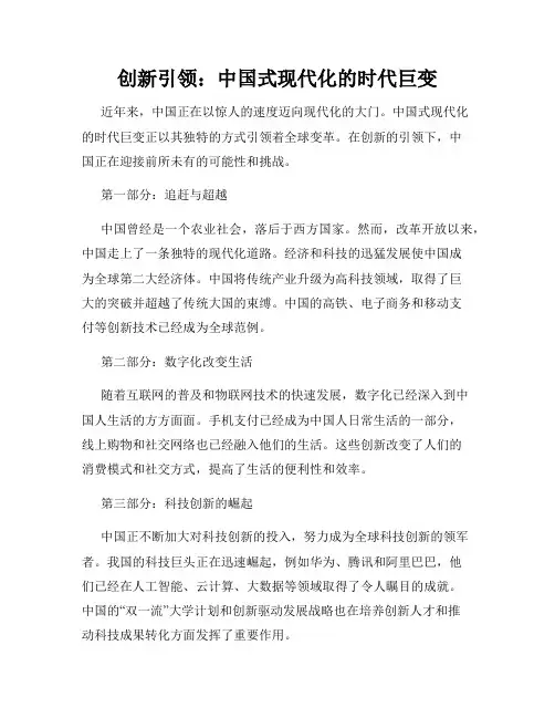 创新引领：中国式现代化的时代巨变