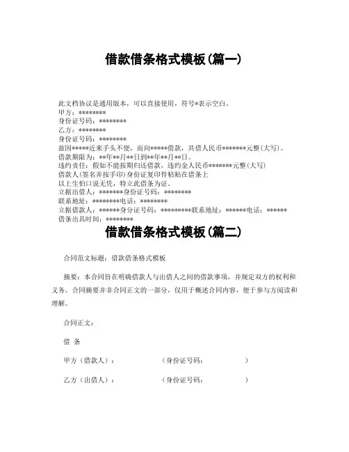 借款借条格式模板(精选3篇)