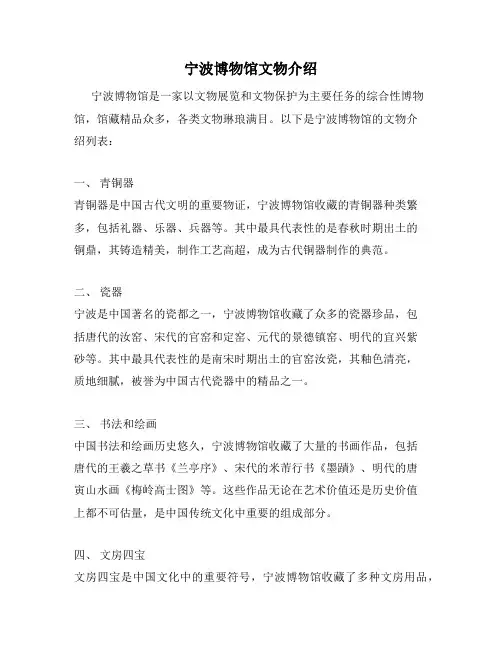 宁波博物馆文物介绍
