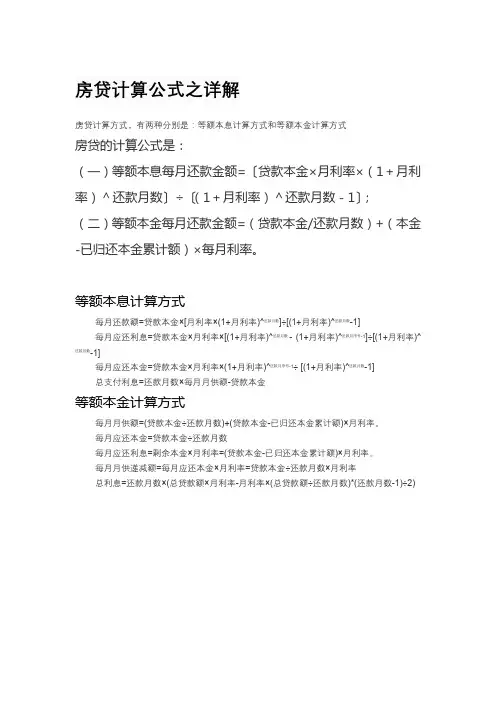 房贷计算公式之详解