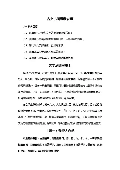 甲骨文教案主题一大自然