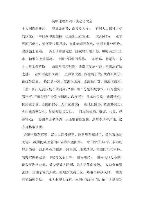 初中地理知识口诀记忆大全