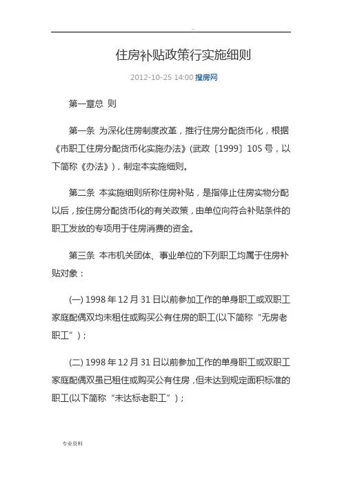 湖北住房补贴政策行实施细则