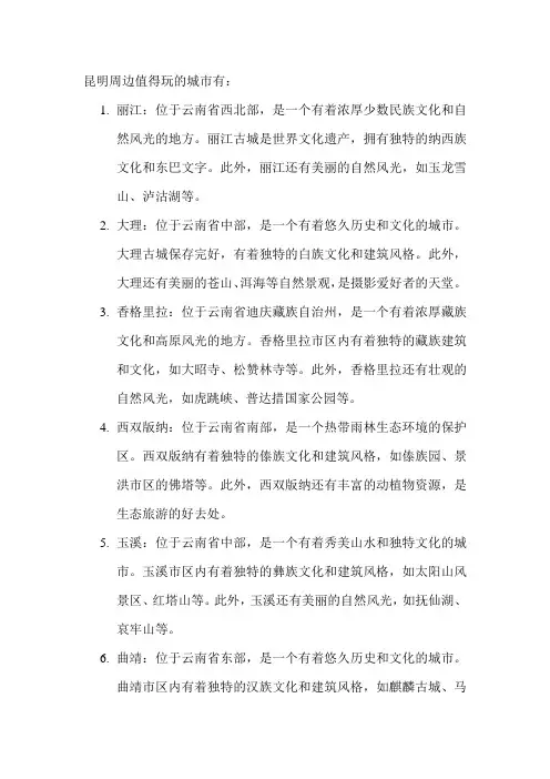 昆明周边值得玩的城市