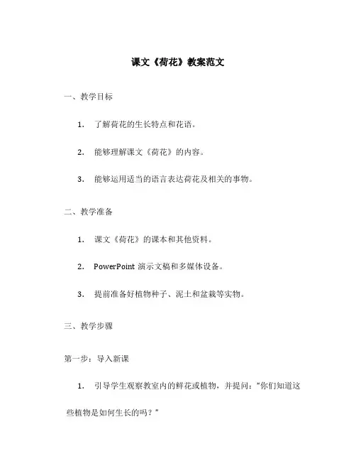 课文《荷花》教案范文