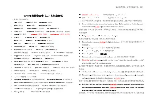 2018年英语全国卷2知识点测试 答案