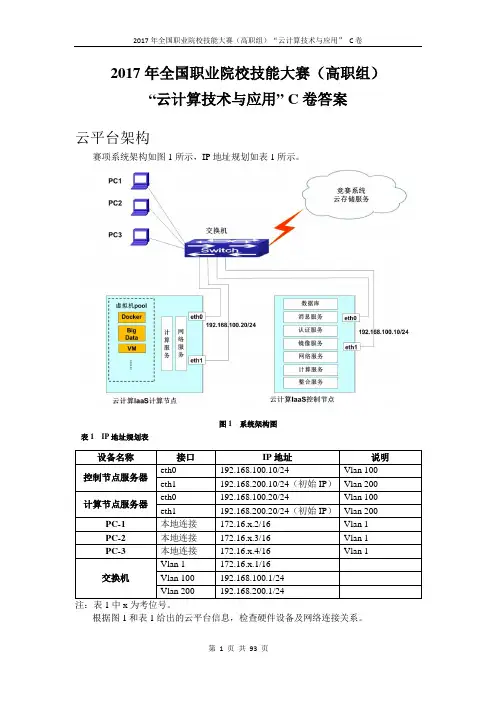高职组“云计算技术与应用”赛项赛卷及评分标准