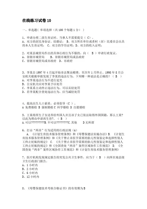卫生监督技能竞赛在线练习试卷10