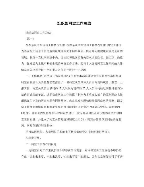 组织部网宣工作总结