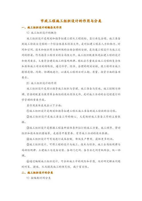 市政工程施工组织设计的作用与分类