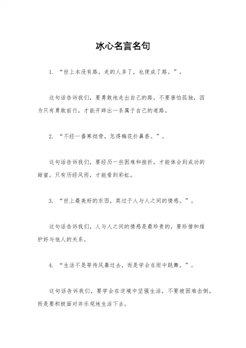 冰心名言名句