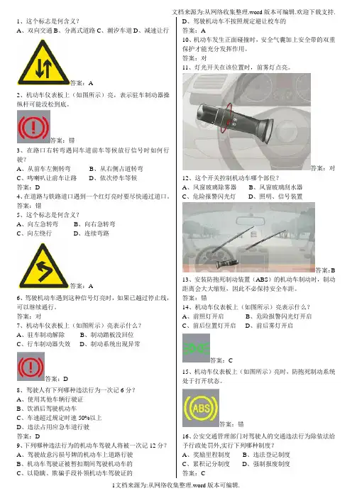 2018全国驾校科目一最完整题库893题关完整打印版