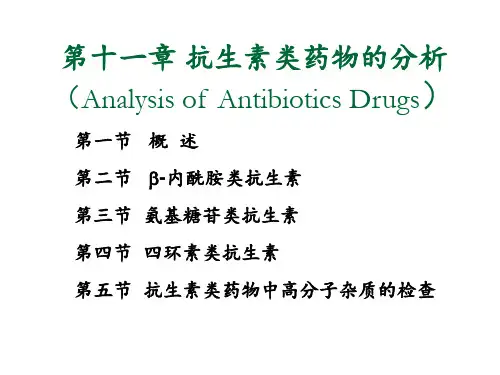 链霉素PPT课件