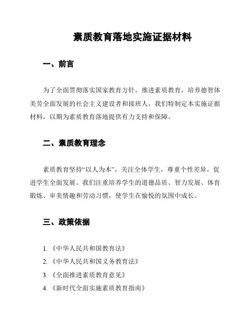 素质教育落地实施证据材料