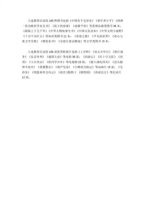 向青少年推荐百种图书和百部影视片