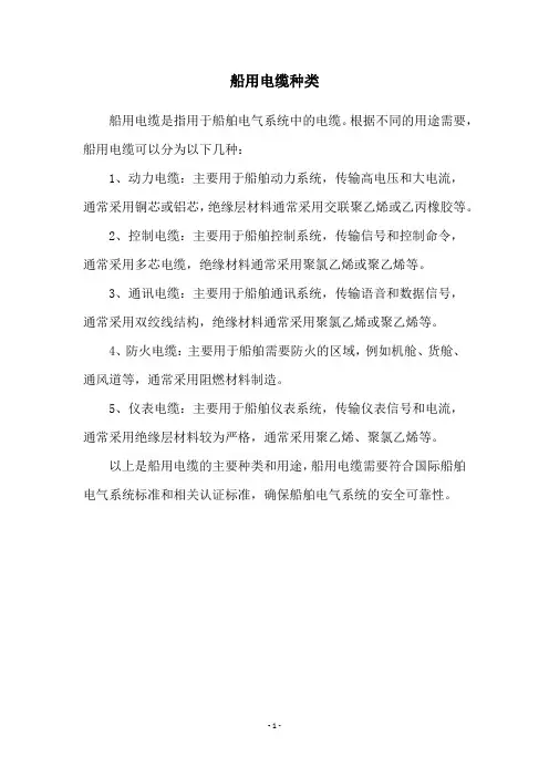 船用电缆种类