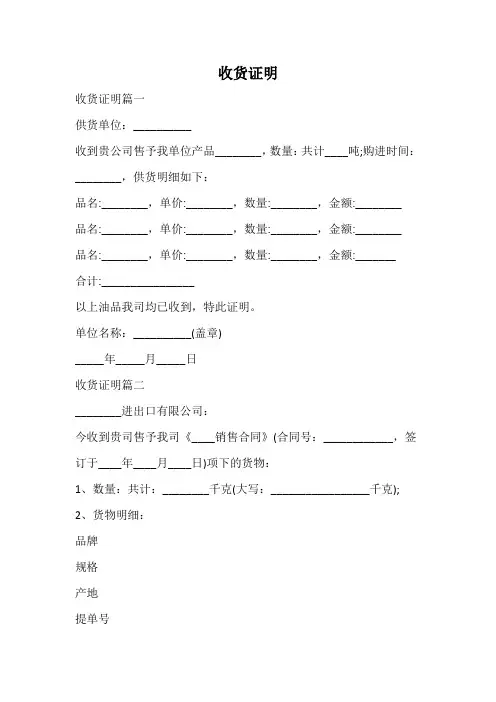 收货单证明