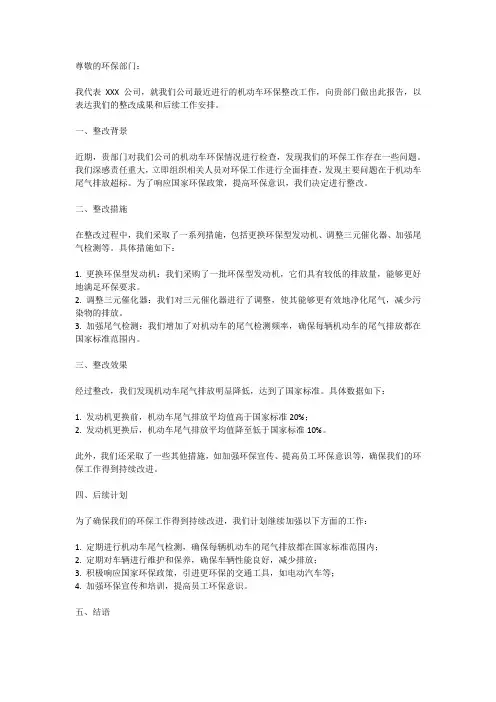 机动车环保整改报告