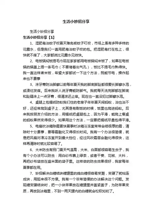 生活小妙招分享