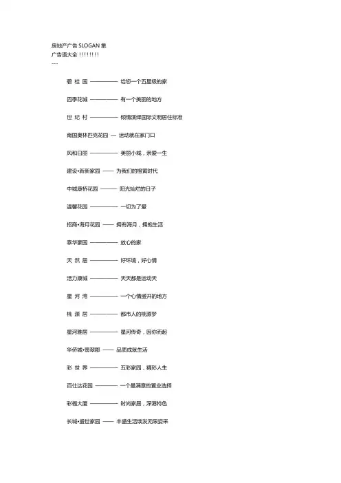地产SLOGAN大全