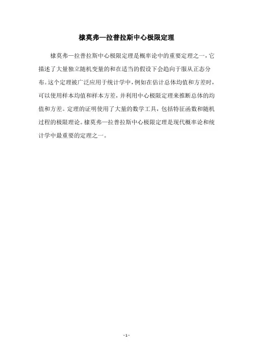 棣莫弗—拉普拉斯中心极限定理