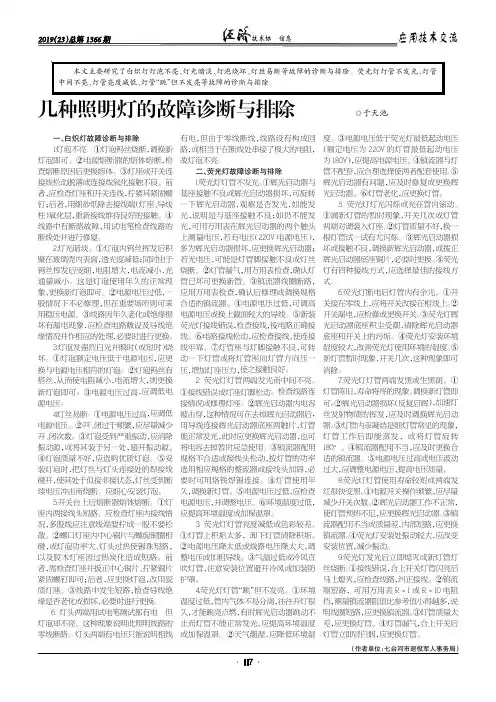 几种照明灯的故障诊断与排除