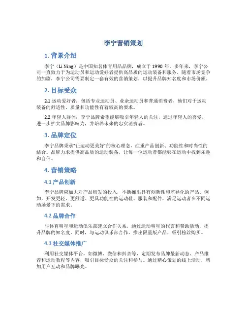 李宁营销策划
