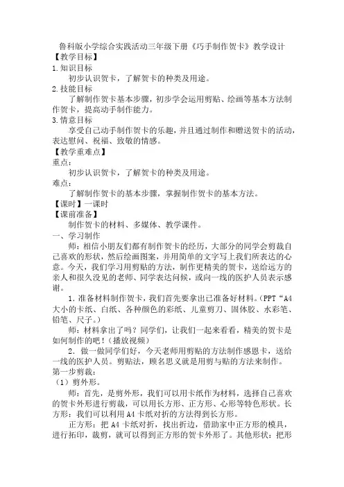 三年级下学期综合实践活动《巧手制作贺卡》教案