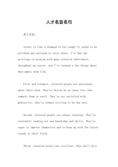 人才名言名句