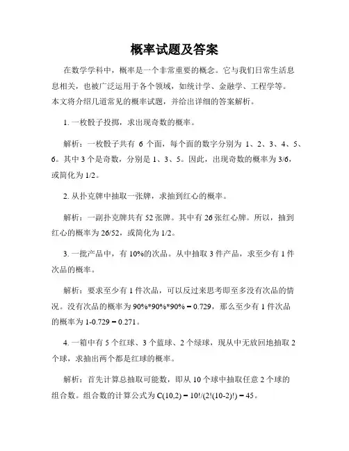 概率试题及答案