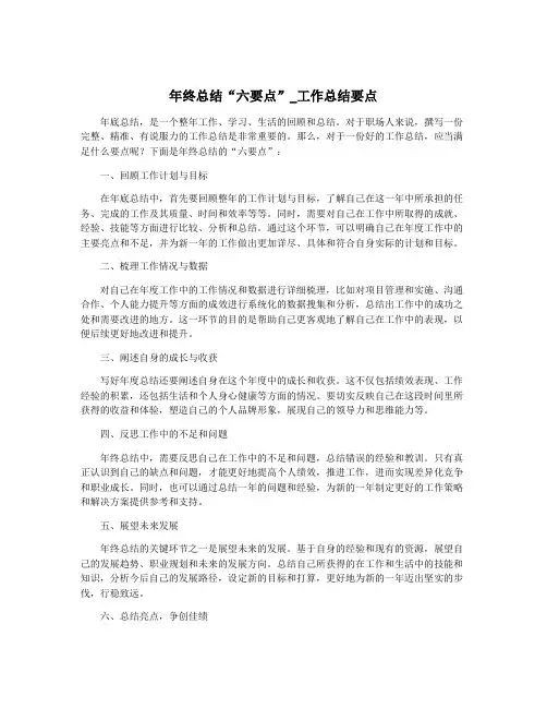 年终总结“六要点”_工作总结要点