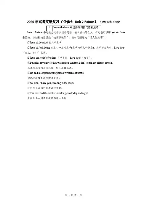 2020年高考英语复习《必修七 Unit 2 Robots》：have sth.done