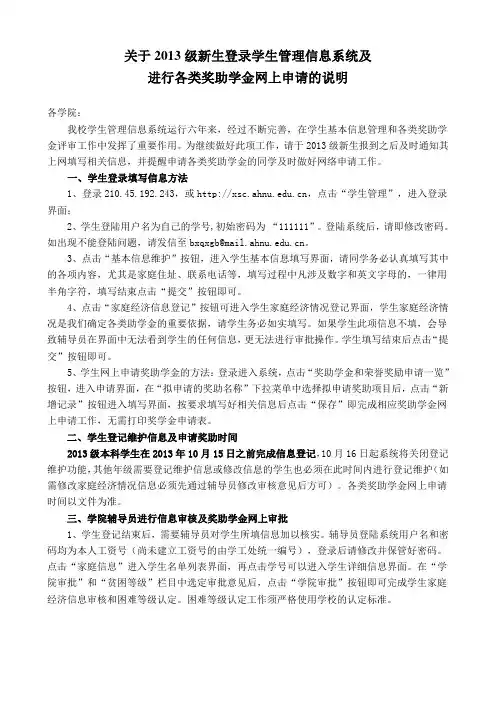 学生信息管理系统维护说明