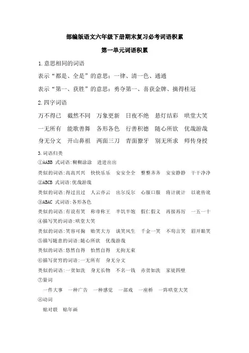 部编版语文六年级下册期末复习必考词语积累