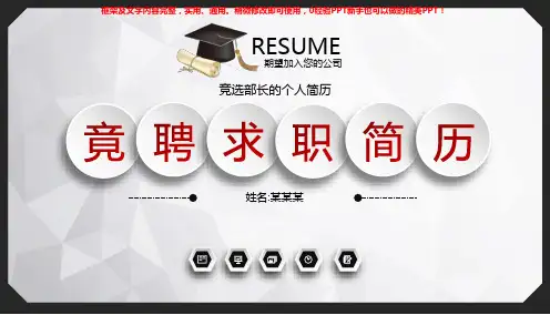【实用】竞选部长的个人简历