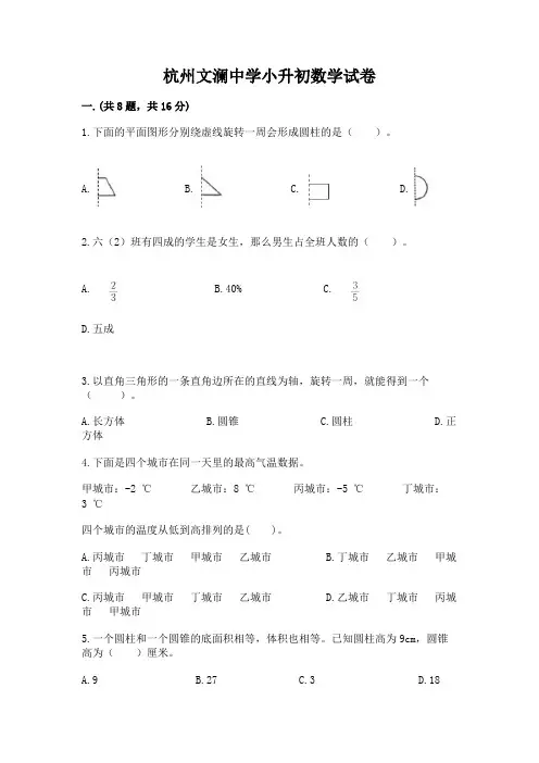 杭州文澜中学小升初数学试卷含完整答案(网校专用)