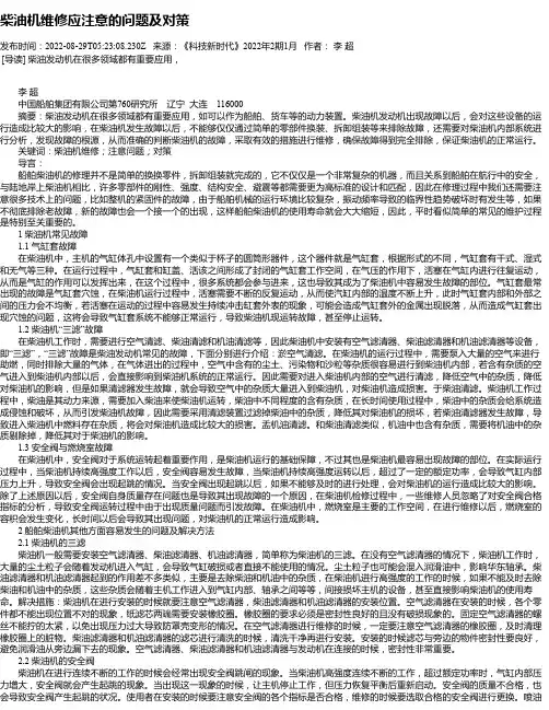 柴油机维修应注意的问题及对策
