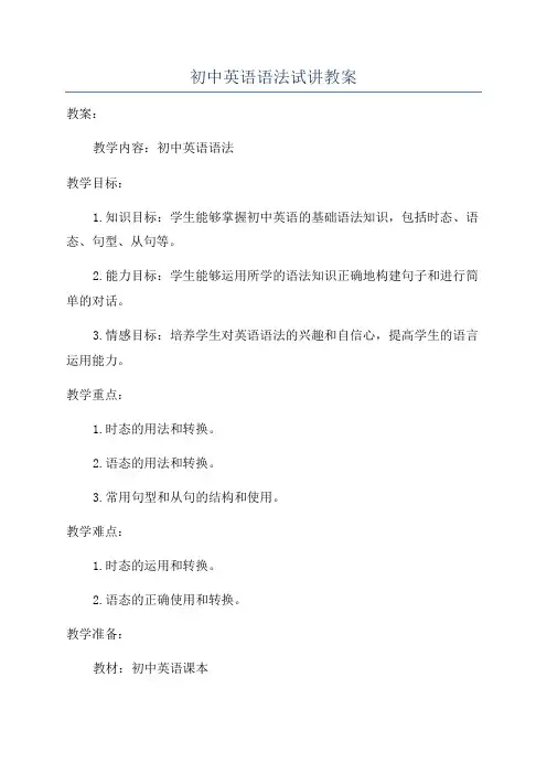 初中英语语法试讲教案