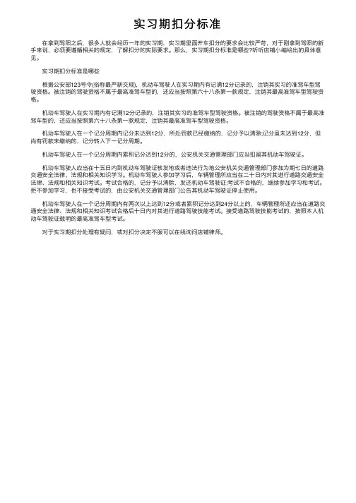实习期扣分标准