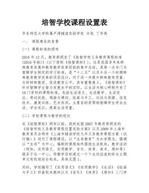 培智学校课程设置表