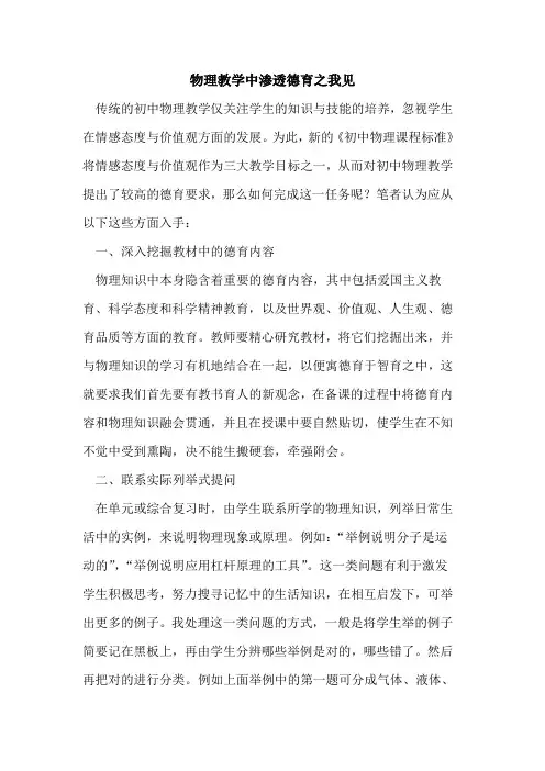 物理教学中渗透德育之我见