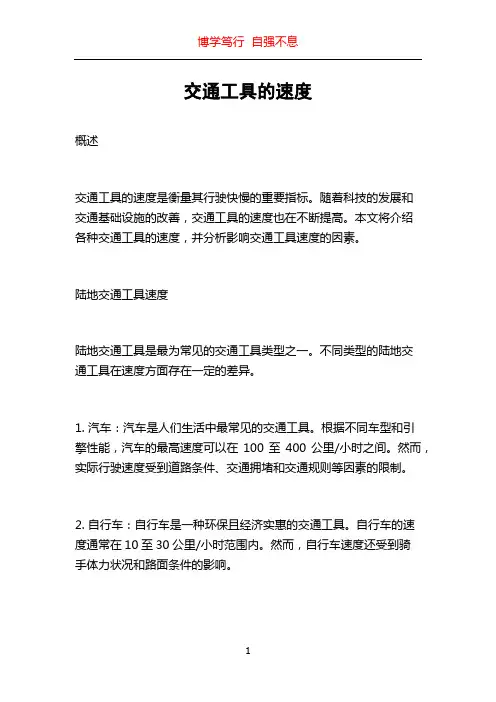交通工具的速度