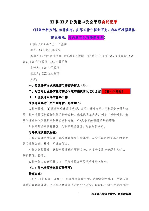 科室质量与安全管理会议记录样板