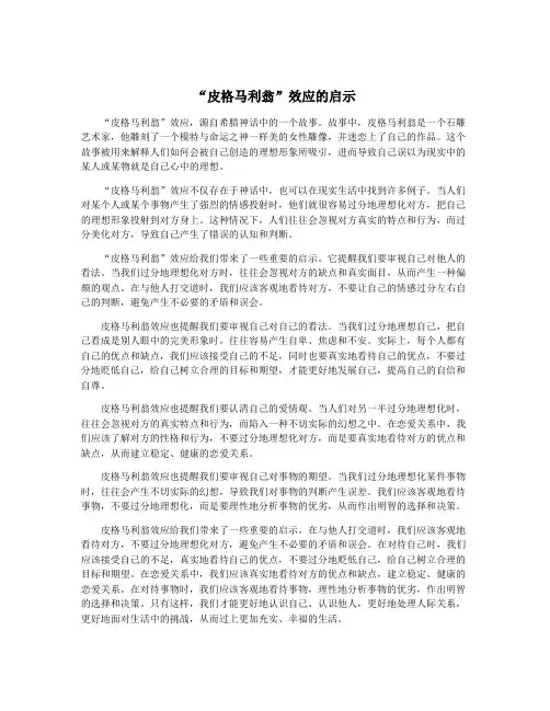 “皮格马利翁”效应的启示