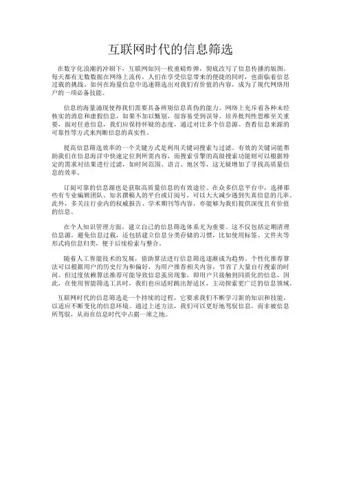 互联网时代的信息筛选