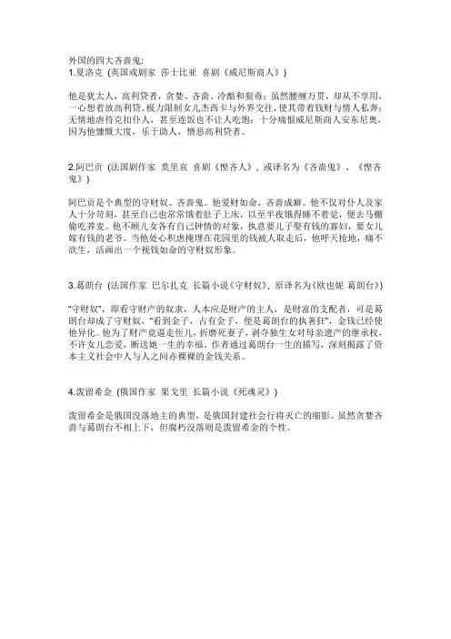 外国的四大吝啬鬼