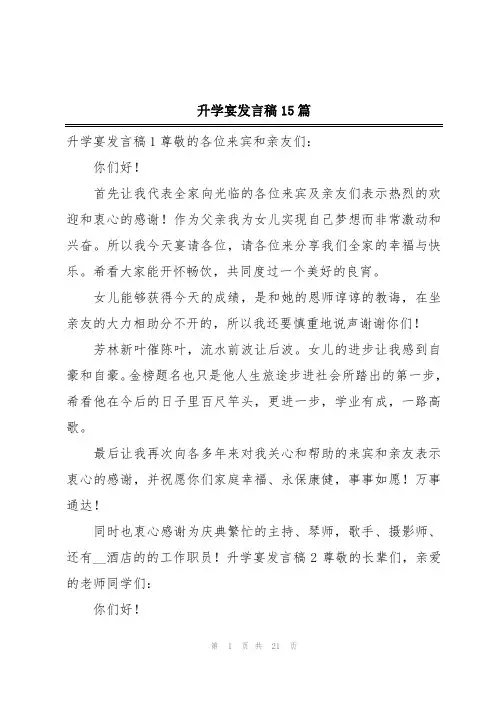 升学宴发言稿15篇